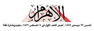 الأهرام: عسكرة الشرق الأوسط سيكون لها تداعيات خطيرة على المنطقة