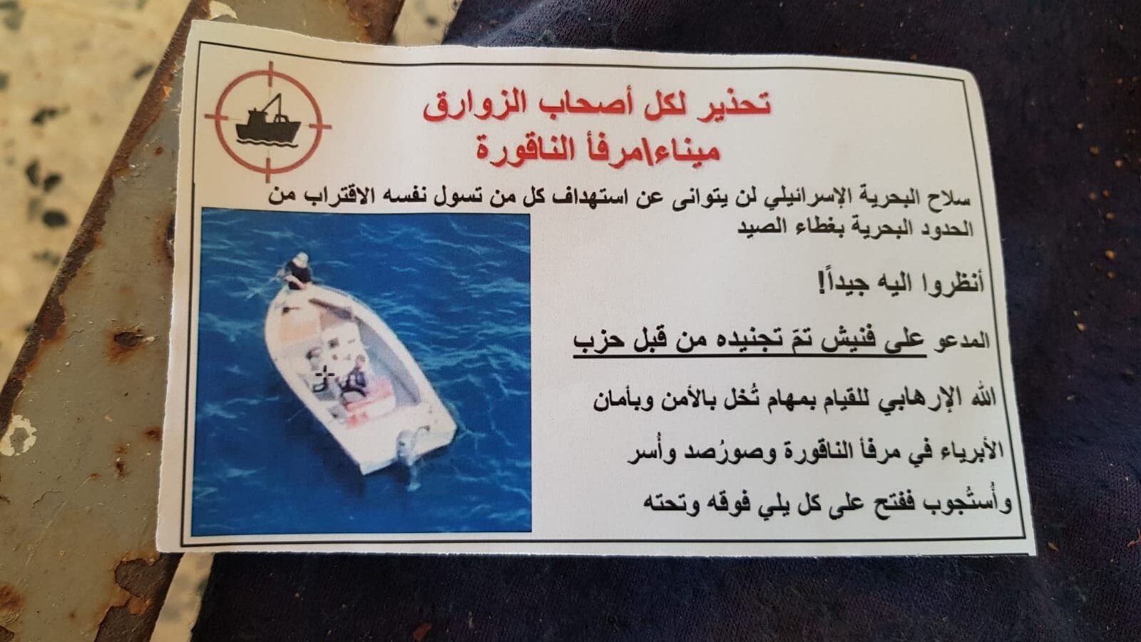 مناشير اسرائيلية تهدد صيادي الأسماك في ميناءي صور والناقورة