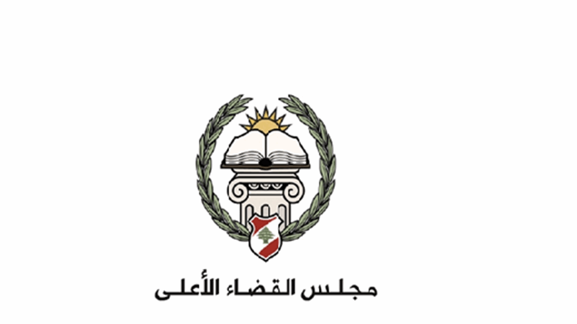 بالأسماء… “القضاء الأعلى” يُقرّ مشروع التشكيلات القضائية