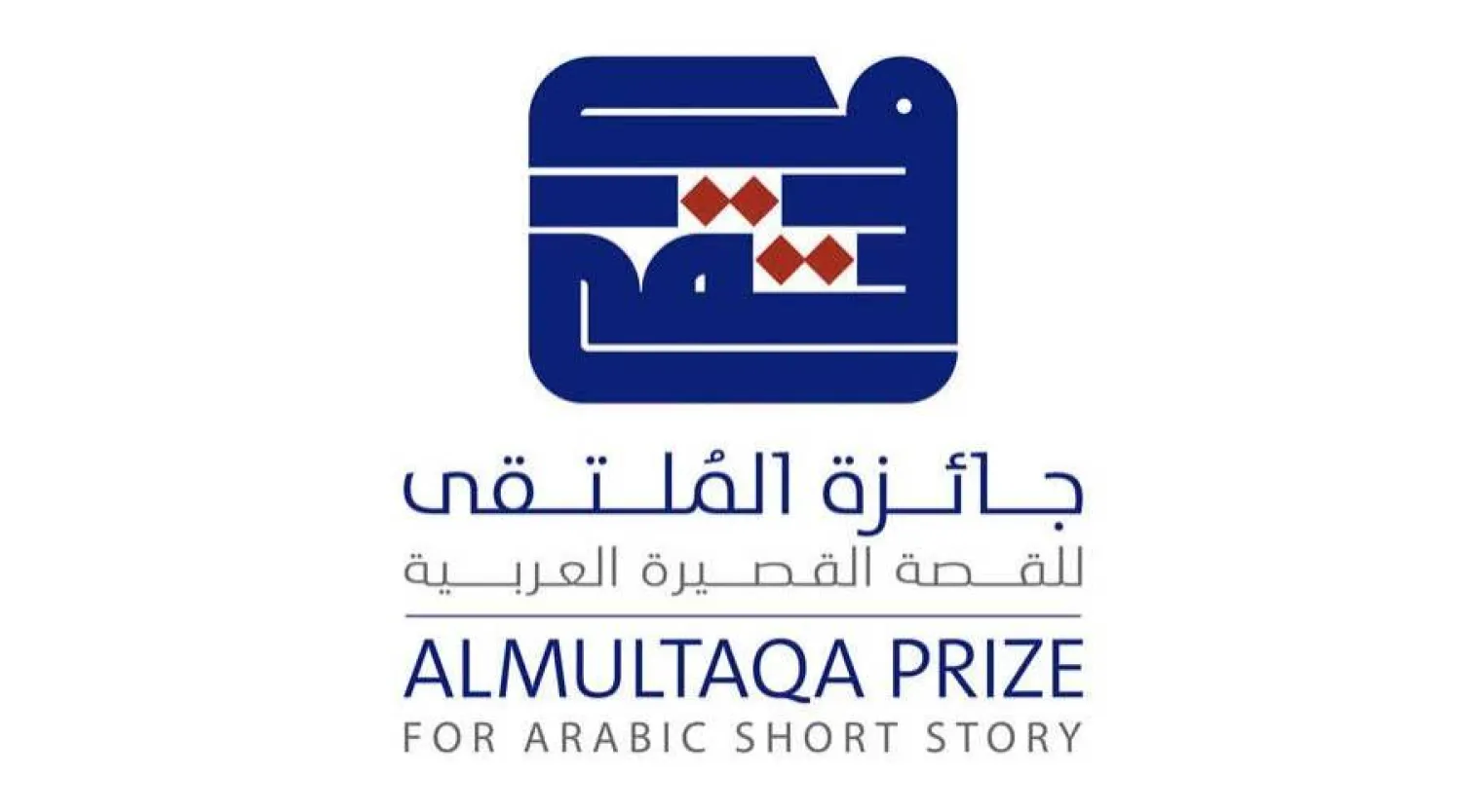 إرجاء الدورة التاسعة لجائزة الملتقى للقصة القصيرة العربية