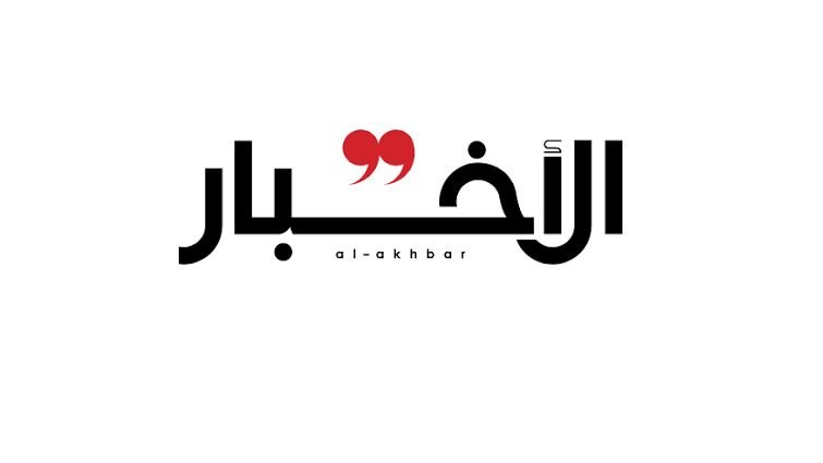 الأخبار: تصعيد عسكري محدود رفداً للعقوبات: ترامب يكرّر مناوراته… بلا أمل