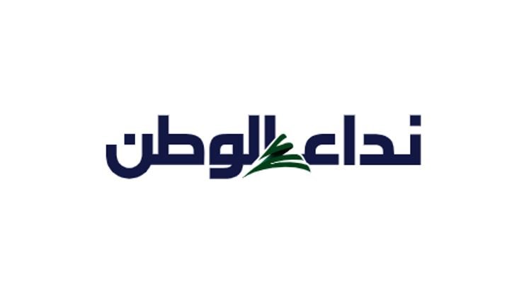 نداء الوطن: رسالة دعم إماراتية للبنان… وطرح إيطالي بشأن بديل “اليونيفيل”