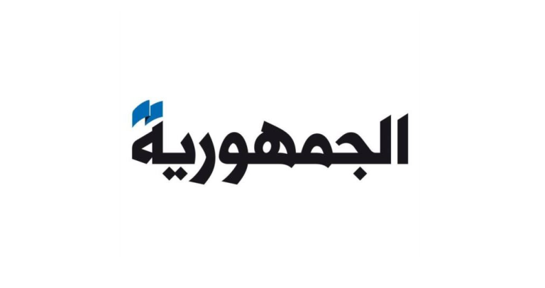 عون: لحلول واقعية مع صندوق النقدو المخاوف تزنّر المنطقة.. ولبنان يطارد الكوابيس