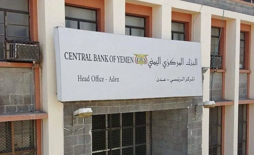 السعودية تقدم دعماً جديداً للبنك المركزي اليمني لتعزيز الاستقرار الاقتصادي