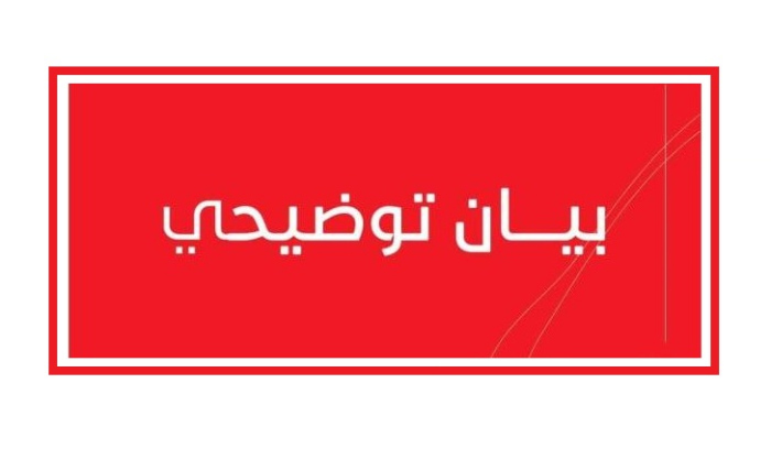 توضيح من الجامعة اللبنانية عن مباراة الدخول إلى كليات الطب وطب الأسنان والصيدلة