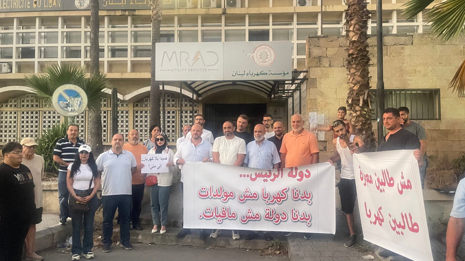 اعتصام امام شركة الكهرباء في صيدا للمطالبة بالخدمة