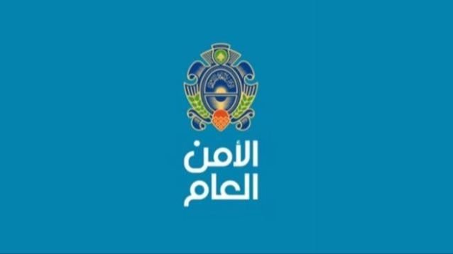 الأمن العام أعاد افتتاح مركز النبطية ويواصل قبول المعاملات في المراكز الإقليمية