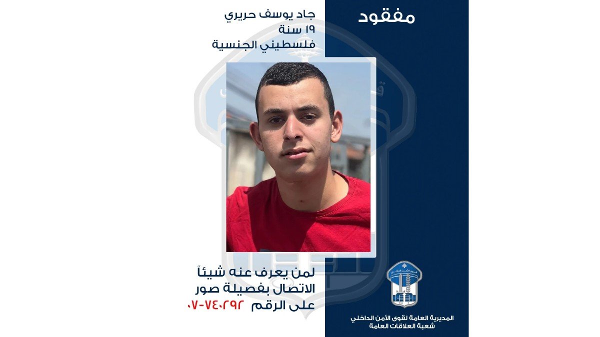 قوى الامن تعمم صورة المفقود جاد حريري