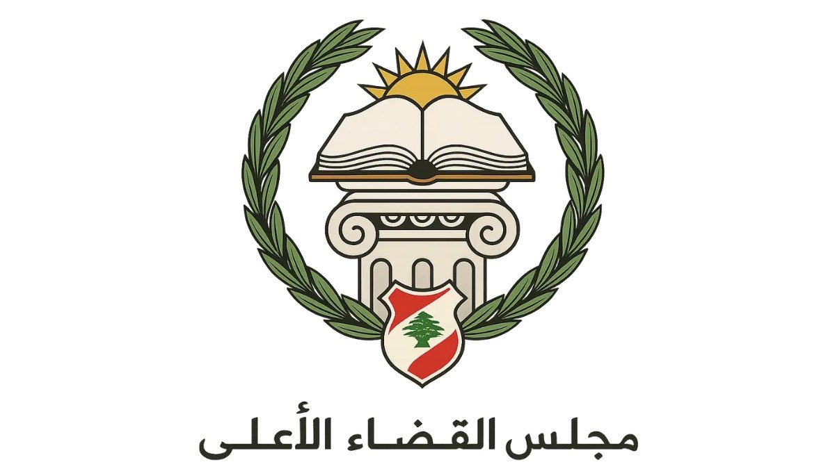 مجلس القضاء الأعلى دعا القضاة إلى مواصلة أداء رسالتهم بأمانة واستقلال وتجرد