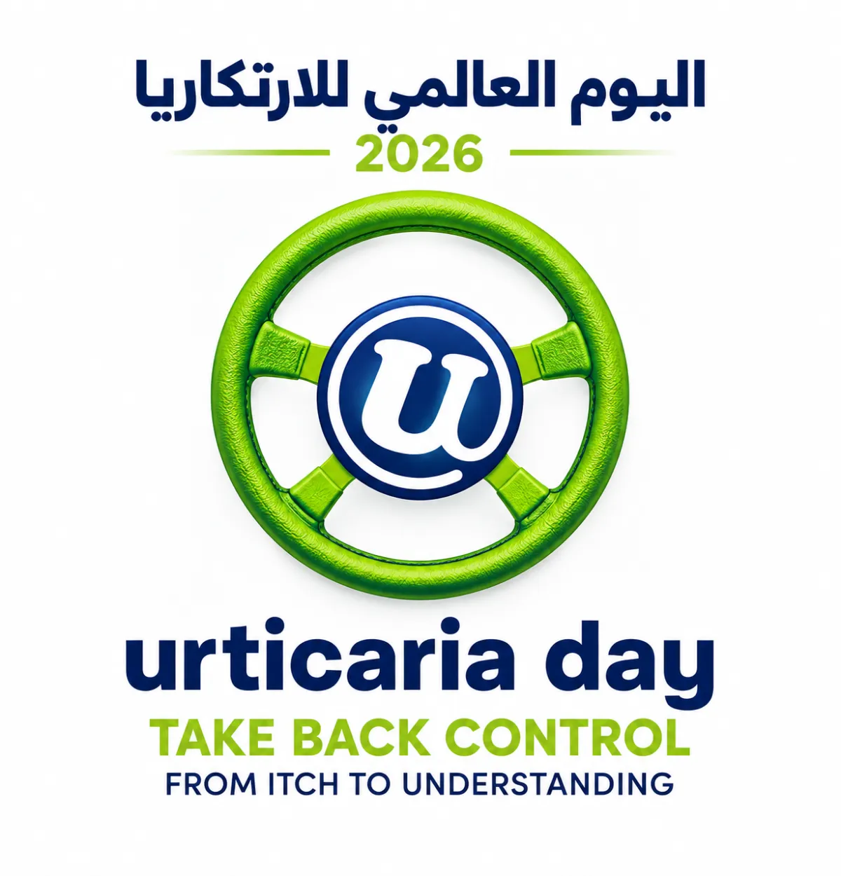 الأرتكاريا… مفاهيم خاطئة وخيارات علاجية حديثة