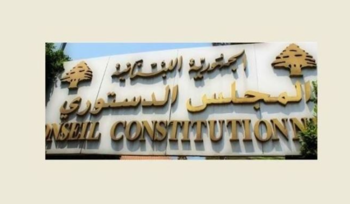 المجلس الدستوري يبطل المادة الثالثة من قانون تعديل قانون إصلاح المصارف ويلغي منع السفر والحماية القضائية لموظفي المصارف