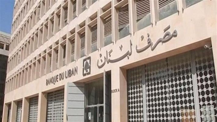 اجتماعات تشاورية لمصرف لبنان في باريس عن تطبيق أي قانون مستقبلي للاستقرار المالي واسترداد الودائع
