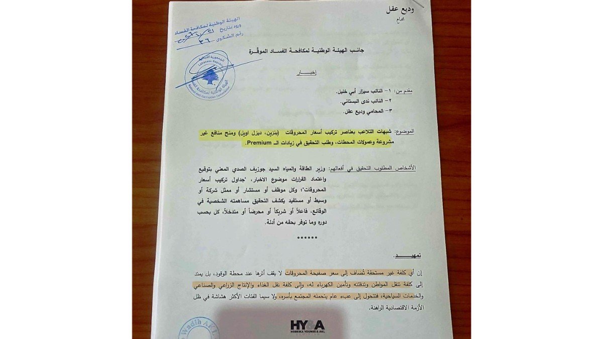 “الوطني الحر”: إخباران جديدان في حق صدي أمام هيئة مكافحة الفساد