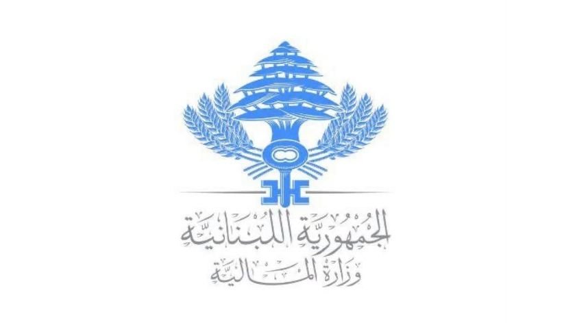وزارة المالية: على أرباب العمل الراغبين في الاستفادة من التسوية على غرامات التحصيل المتوجبة عن ضريبة الدخل على الرواتب التقيد بمهلة 31 الحالي ضمنا لتقديم البيانات
