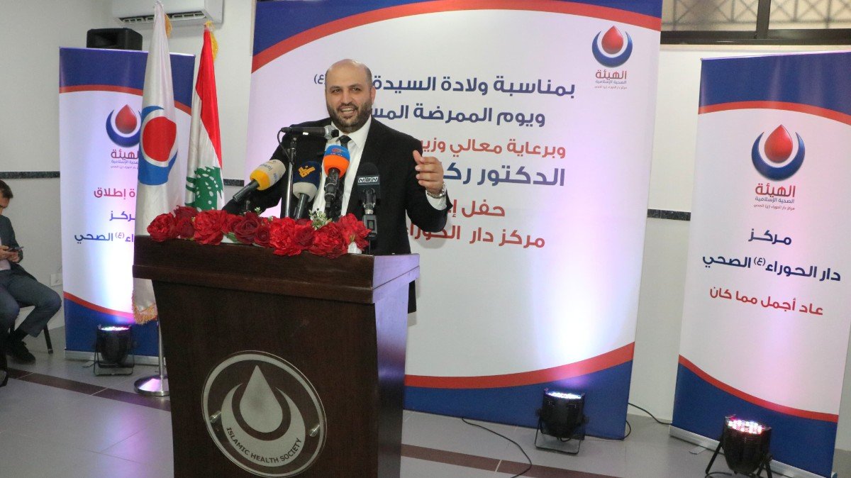 وزير الصحة يشارك بإعادة إطلاق مركز دار الحوراء الصحي: إرادة الحياة والنهوض أقوى من الدمار