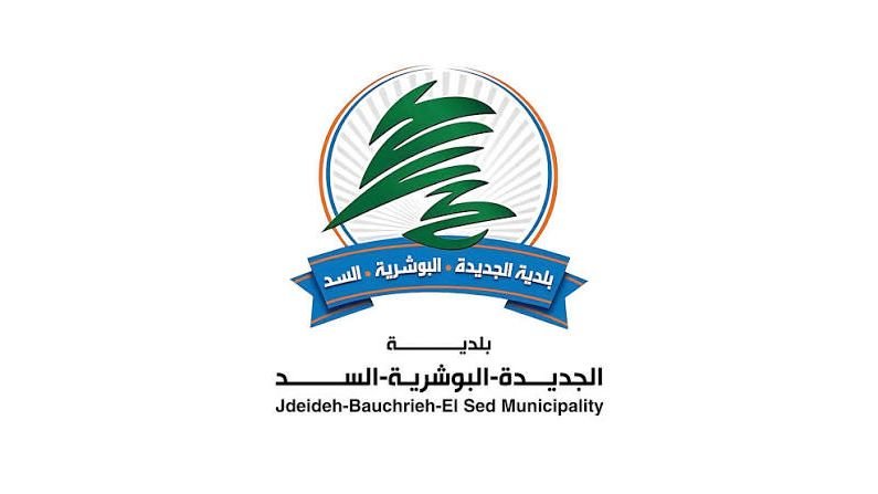 بلدية الجديدة – البوشرية – السد: لن نخضع للتهديد والقانون فوق الجميع والأملاك العامة ليست ملكاً لأحد