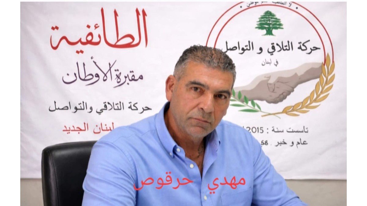 حركة “التلاقي والتواصل” انتقدت الصمت عن المحاصصة