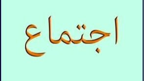جمعية “مؤشر” تناقش دراسة حول تمويل التغطية الصحية للمضمونين المتقاعدين صحيا في لبنان