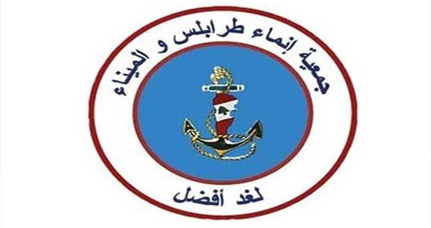 (إضافة) “إنماء طرابلس والميناء” دانت حادثة الكرك