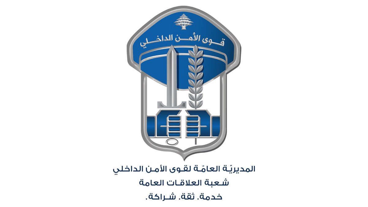 إعلان مواعيد الفحوصات الصحية والاختبارات الرياضية للمرشحين للتطوع برتبة دركي متمرّن في قوى الأمن