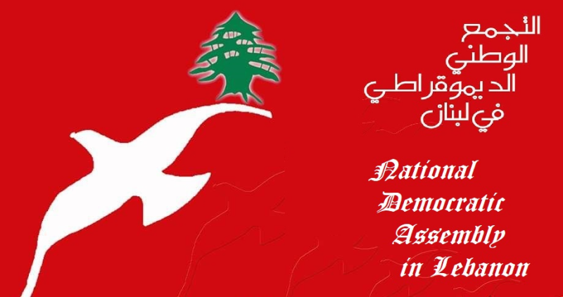 التجمع الديموقراطي: لإلغاء إخراج القيد الطائفي واعتماد الهوية