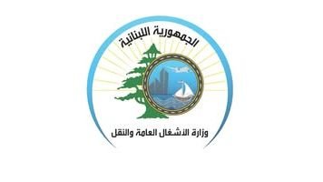 وزارة الأشغال: معالجة ملف كهرباء مطار بيروت والالتزام بتسديد المستحقات
