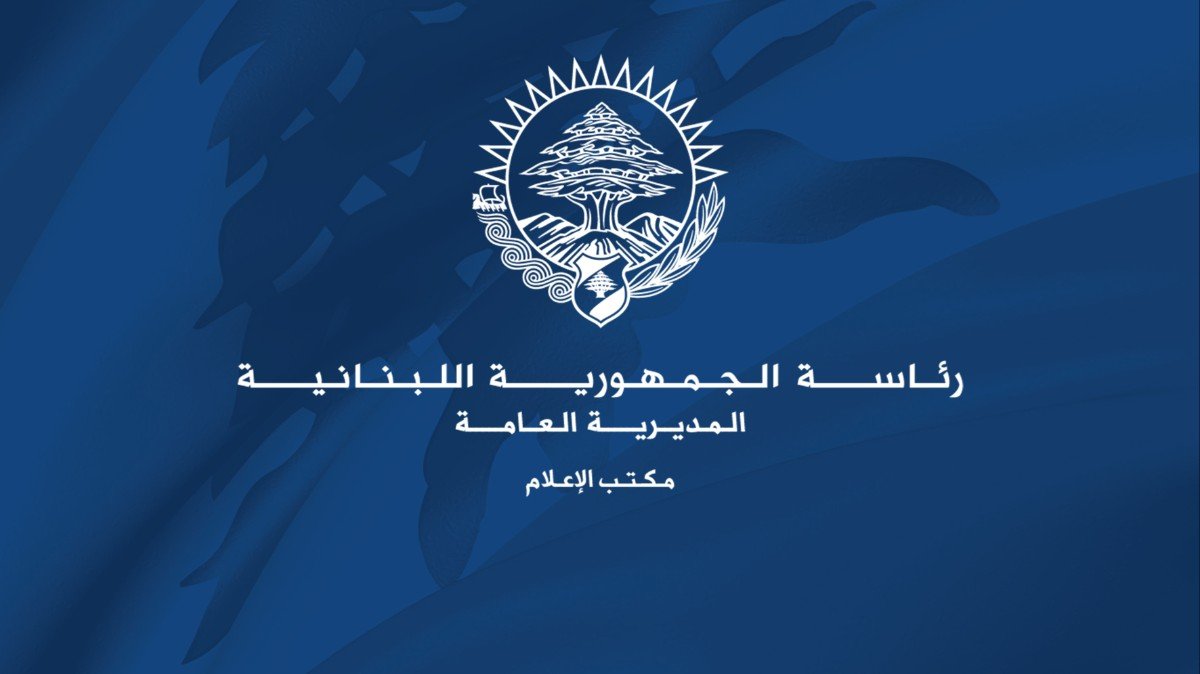 الرئيس عون:انضمام مرفأي بيروت وطرابلس إلى نادي موانئ IMEC نافذة حقيقية لتعزيز شراكاتنا وتطوير قطاعنا اللوجستي والتجاري