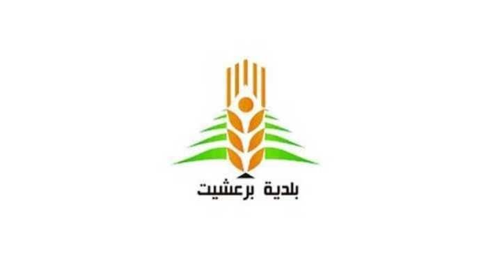 بلدية برعشيت: إخلاء منزل ومنازل مجاورة احترازيًا بعد اتصال يطلب إخلاء منزل أسفل مركز الشؤون الاجتماعية