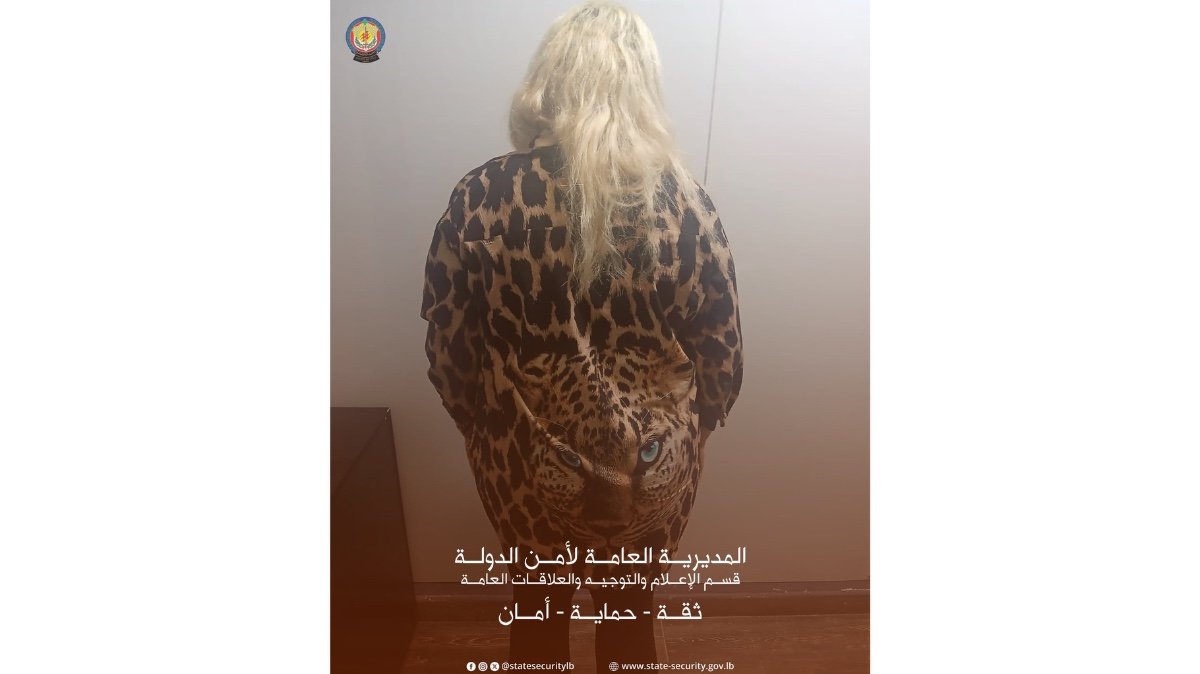 أمن الدولة: توقيف امرأة مطلوبة ببلاغ من الإنتربول لتورطها بترويج المخدرات